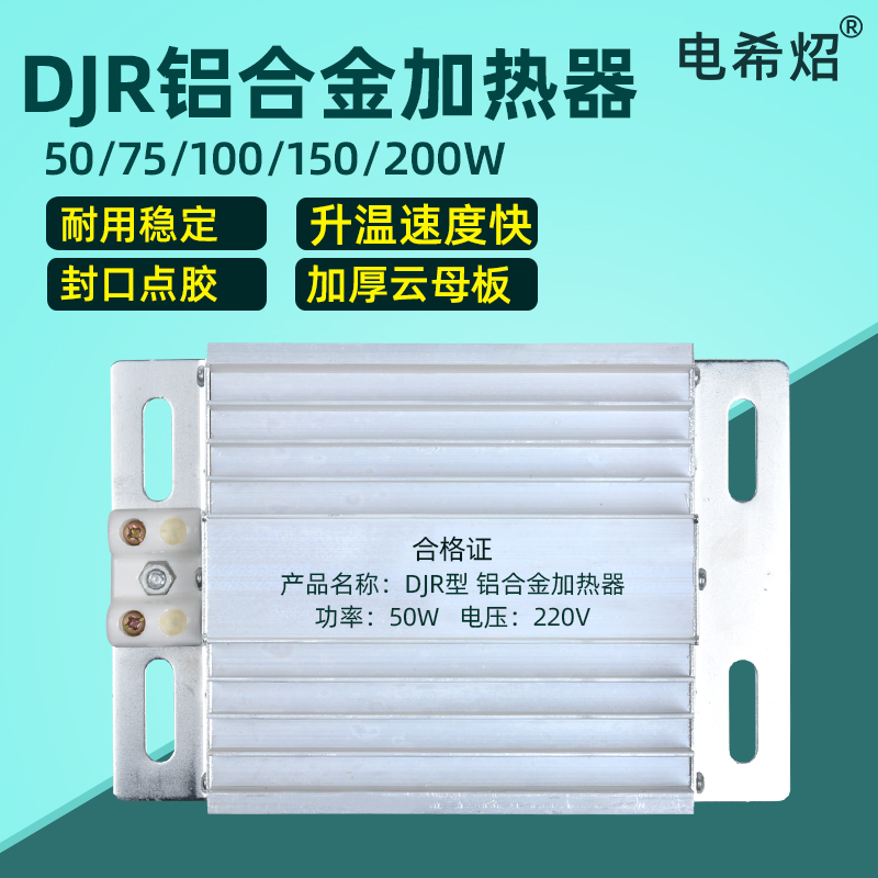 铝合金加热器高压柜加热板