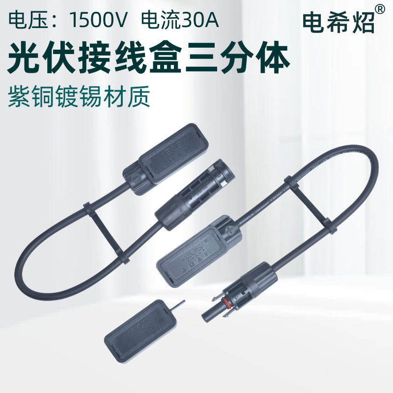 光伏接线盒三分体太阳能接线盒