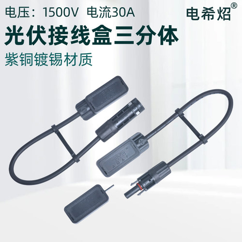 光伏接线盒三分体太阳能接线盒