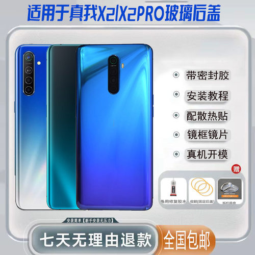 适用于真我realmex2X2pro后盖