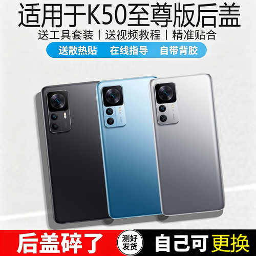 适用红米K50Ultra玻璃后盖替换