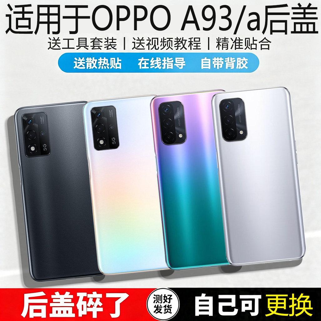 适用于OPPOA93/s后盖塑料替换