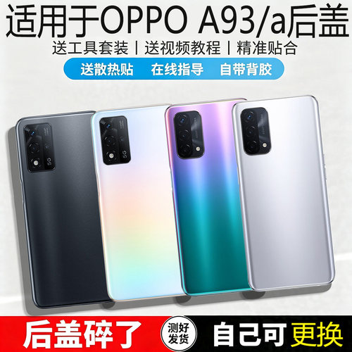 适用于OPPOA93/s后盖塑料替换
