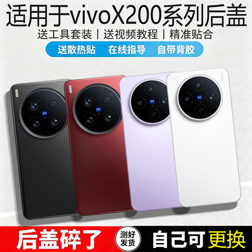 适用VIVOX200Ultra/s手机后盖