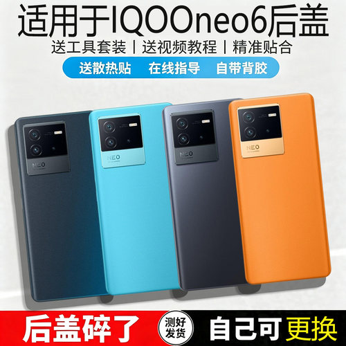 适用iQOONeo6后盖手机玻璃电池盖