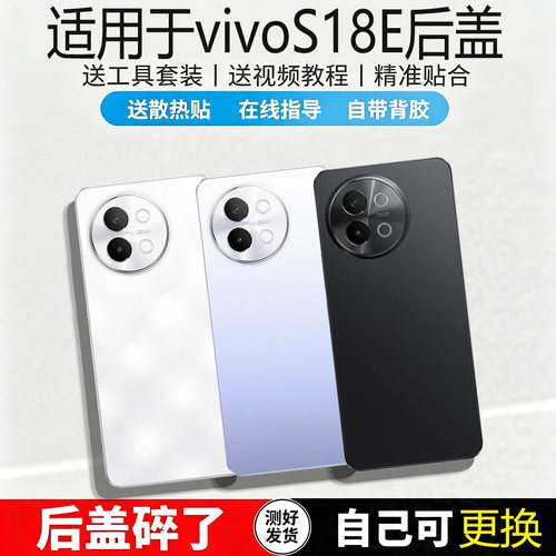适用于vivoS18E后盖玻璃电池盖