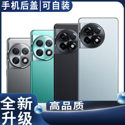 适用于一加ACE2/1+ace2Pro后盖