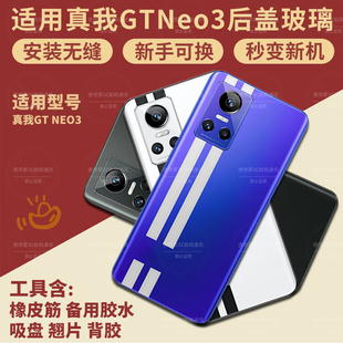 GTNEO3手機電池蓋后殼后屏背外殼 適用真我GTneo3后蓋玻璃Realme