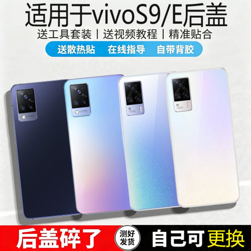 适用于VIVOS9/E玻璃后盖电池盖