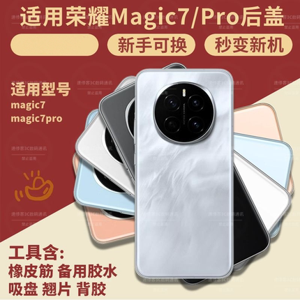 适用荣耀magic7pro手机后盖魔术Magic7玻璃背屏电池后壳更换全新