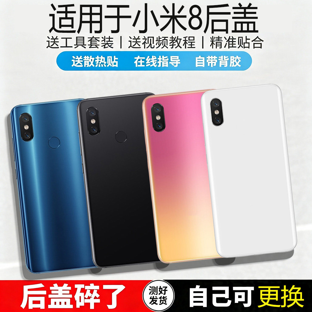 适用于小米8后盖玻璃替换电池盖