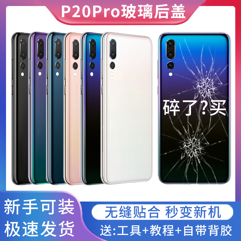 适用于华为p20PRO后盖玻璃