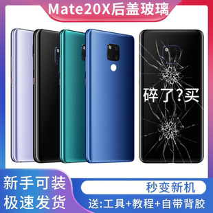 适用于华为mate20X后盖玻璃MATE20x手机后壳电池盖保护盖外壳后屏