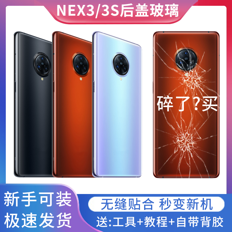 适用于vivoNEX3/nex3S后盖玻璃