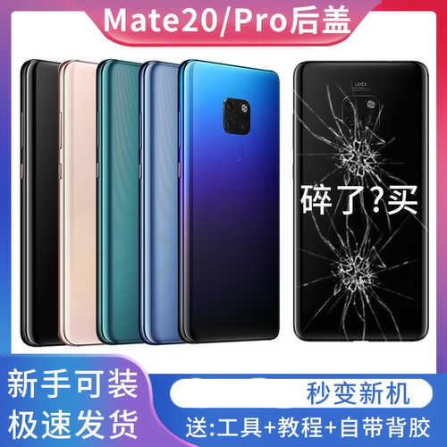适用华为mate20后盖MATE20Pro