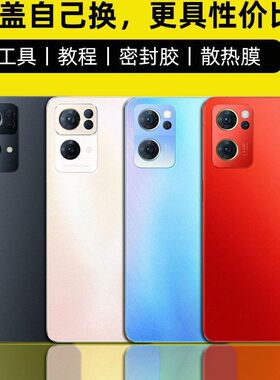 适用于OPPO Reno7替换改装玻璃后盖Reno7Pro手机电池盖后壳外屏