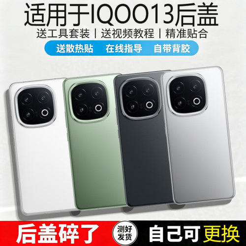 适用VIVOIQOO13玻璃后盖电池盖