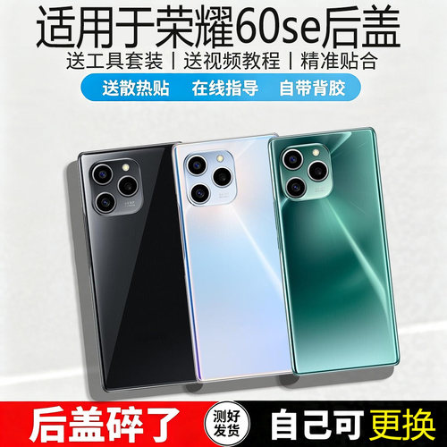 适用荣耀60SE玻璃手机后盖替换