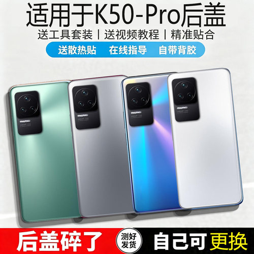 用于红米K50/K50Pro后盖玻璃替换