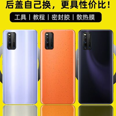 适用于vivoiQOO3玻璃后盖