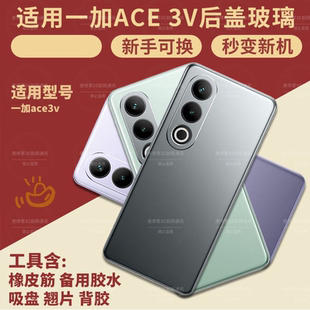 适用一加ACE3v后盖玻璃后屏OnePlus1+ACE3v手机电池外壳更换维修