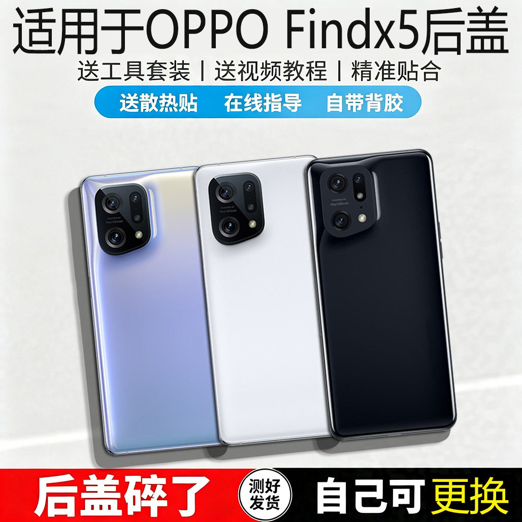 适用OPPOFindX5后盖替换电池盖