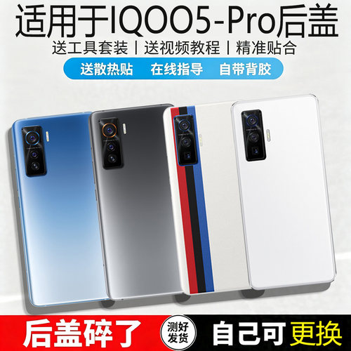 适用vivoIQOO5/pro玻璃后盖替换