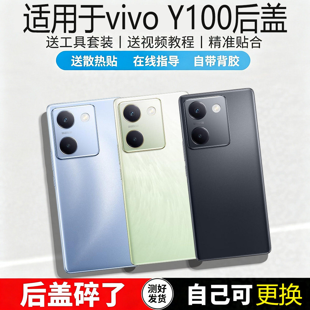 适用于VIVOY100玻璃后盖电池盖