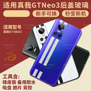 适用真我GTneo3后盖玻璃Realme GTNEO3手机电池盖后壳后屏背外壳
