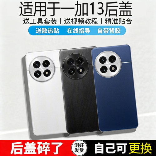 适用一加13后盖玻璃替换电池盖