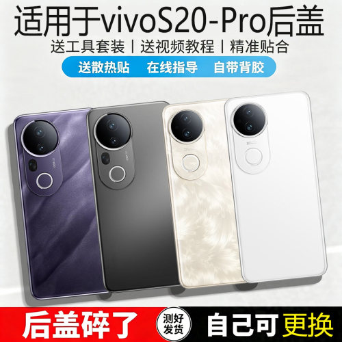适用于VIVOS20pro玻璃后盖替换