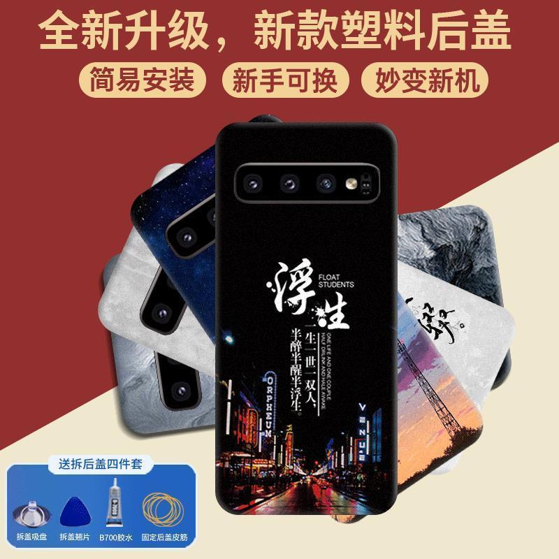 适用三星S105G后盖塑料S