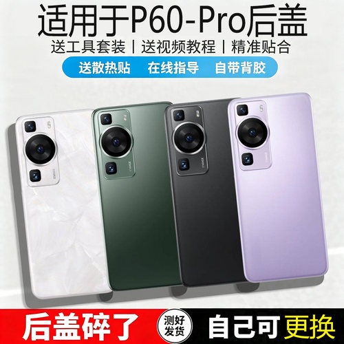 适用于华为P60/Pro玻璃手机后盖