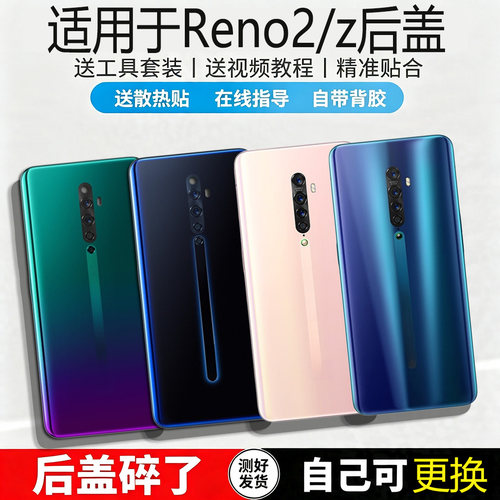 适用OPPOReno2/2z玻璃后盖替换