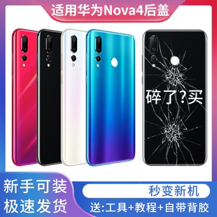 适用于华为nova4E后盖玻璃MAR-AL00后壳手机电池盖nova4后盖无标