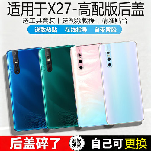 适用于VIVOX27后盖玻璃电池盖