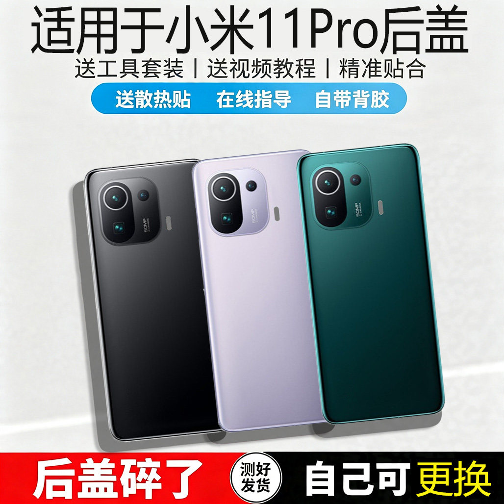 适用小米11pro手机玻璃后盖替换