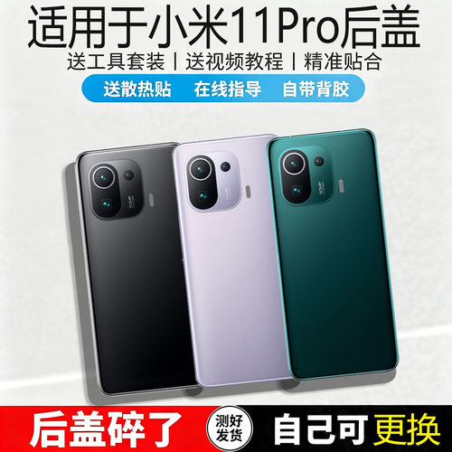 适用小米11pro手机玻璃后盖替换