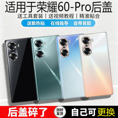 适用荣耀60/pro玻璃后盖电池盖