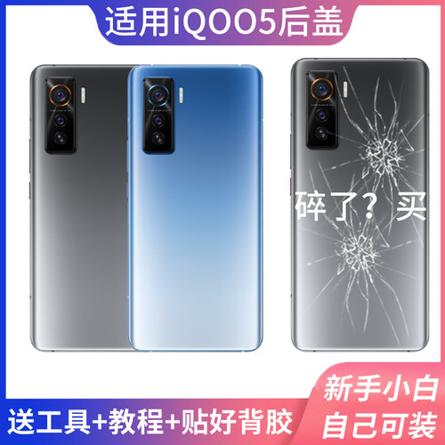 适用于iQOO5手机塑料后盖