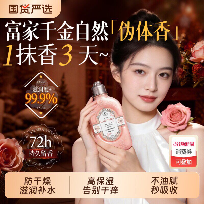 Ladoverna香氛身体乳护手霜女不油腻保湿滋润四季通用清爽润肤乳