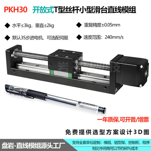 微型滑台小型模组盘岩源头工厂