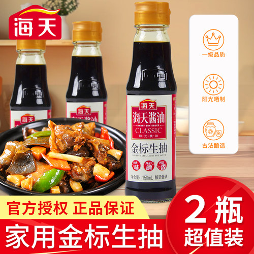 海天金标生抽150ml*2小瓶装