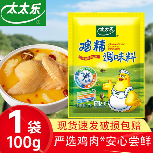 【1袋】100g太太乐三鲜鸡精