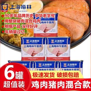 上海梅林午餐肉340g 6罐速即食涮火锅露营烧烤夜宵三明治搭档整箱