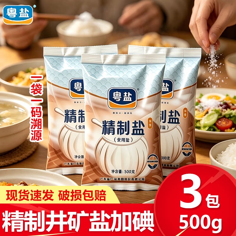 粤盐精制盐（加碘）500g图片