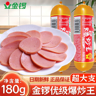 金锣爆炒王180g火腿肠超大支肉肠香肠淀粉肠整箱批发即食炒菜炒饭
