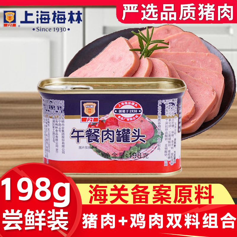 【1罐】198g上海梅林午餐肉