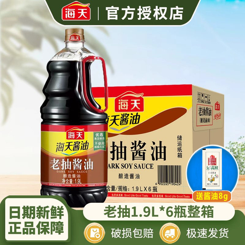 海天老抽酱油1.9L*6桶整箱商家专用酿造炒菜提鲜凉拌生酿造红烧,粮油调味/速食/干货/烘焙,酱油,淘宝优惠券,粉丝福利购,淘宝优惠卷