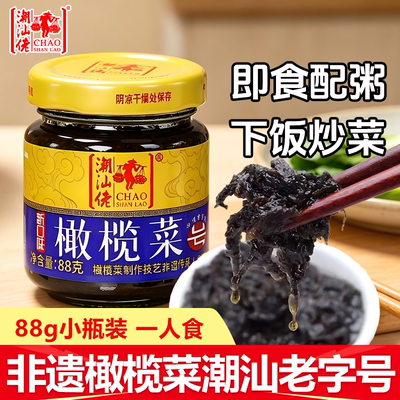 潮汕佬橄榄菜88g广东非遗